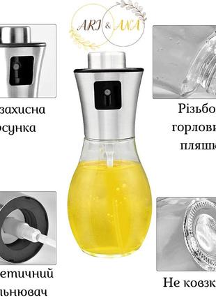Распылитель, спрей для масла, уксуса, соусов, 200 мл arі&ana стеклянный4 фото