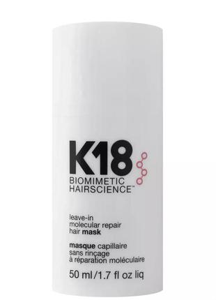 K18 molecular repair hair mask