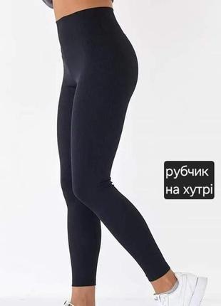 Лосіни в рубчик на хутрі