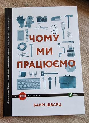 Почему мы работаем