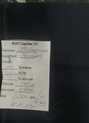 Тканина вовна костюмна. україна.