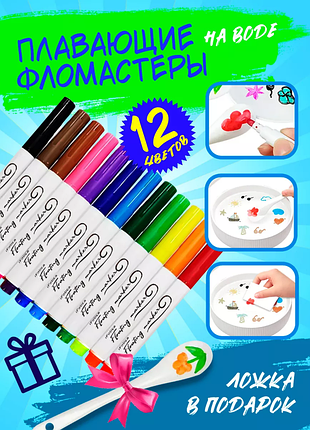 Набор "рисование на воде", волшебные ручки 12шт. + ложка
