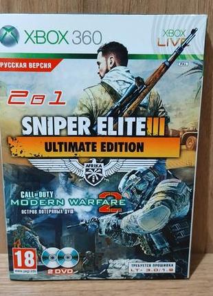 Диск для xbox 360 збірник sniper elite 3 + call of duty modern warfare 2