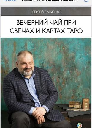 Вечерний час полное издание книгу которую стоит прочитать каждому таролога