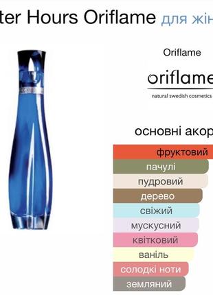 Парфюм oriflame after hours редкий