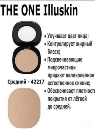 Компактная пудра the one illuskin 42216, 42217 орифлейм oriflame орифлейм
