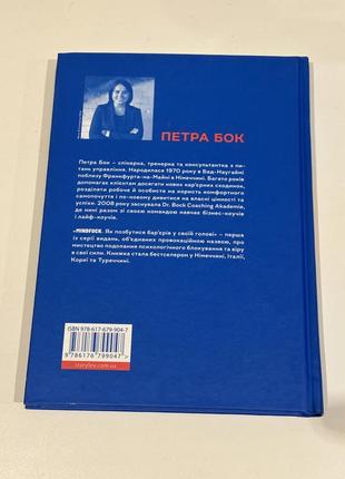 Книга на русском языке как избавиться от барьеров в своей голове2 фото