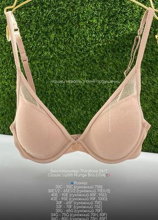 Бюстгальтер thirdlove 24/7 classic uplift plunge bra (usa) 🇺🇸