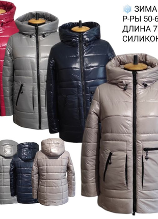 Зимняя курточка. размеры 50-60