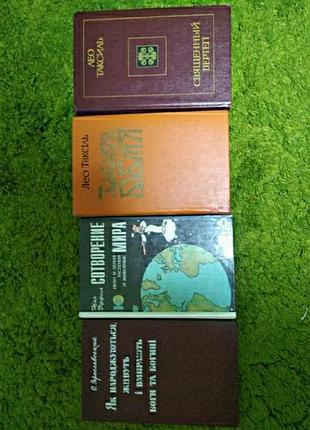 Четыре книги на одну тему одним лотом 
лео таксіль 
жан эфель 
ярославский