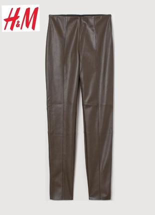 Стильные кожаные брюки, леггинсы со стрелками с высокой талией h&m 42