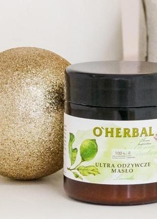 Распродажа! супер-выгодительный баттер для тила o'herbal с олией лайама