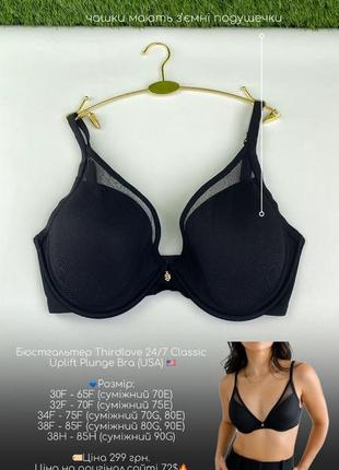 Бюстгальтер thirdlove 24/7 classic uplift plunge bra (usa) 🇺🇸