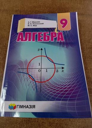 Алгебра 9 клас ( мерзляк) формат а 5