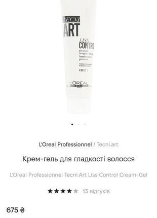 Крем-гель для гладкості волосся l'oreal tecni.art liss2 фото