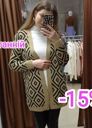 🤑 скидка 🤑 мягкий кардиган с красивым узором