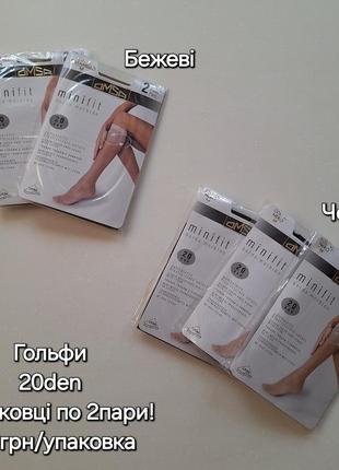 Капроновые гольфы