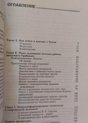 Учение грабового теория и практика часть 1 и часть 2. тихоплав в.ю. книга вживана3 фото