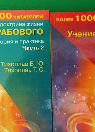 Дев'ять грабового теорія та практика частина 1 і частина 2. тихоплав в.ю. книга вживана