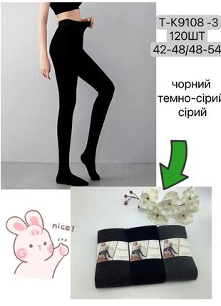 Распродажа!! женские теплые колготы фенная 40-46 размер