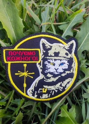 Шеврон зв'язківців на липучці почуємо кожного