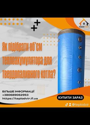 Акумулююча ємність теплоакумулятор бак акумулятор буферна ємність