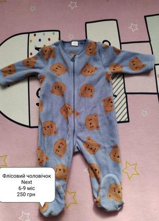 Флисовый человечек