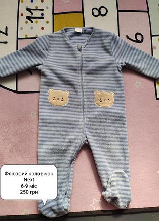 Флисовый человечек