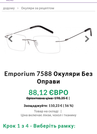 Emporium 7581  надлегка окуляри без оправи flex по типу silhouette2 фото