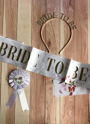 Набір стрічка обруч значок на дівич-вечір bride to be комплект на девичник 12222