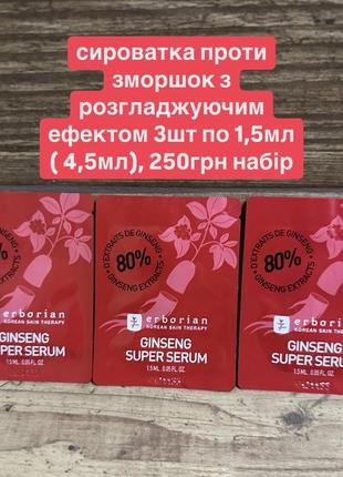 Сироватка проти зморшок з розгладжуючим ефектом набір