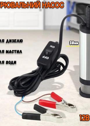 Насос автомобильный для перекачивания топлива и жидкостей fuel/diesel pump 12в 12л/мин