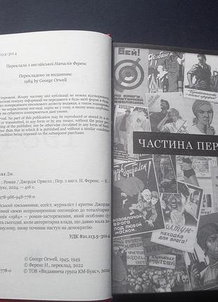 Джордж орвелл 19844 фото