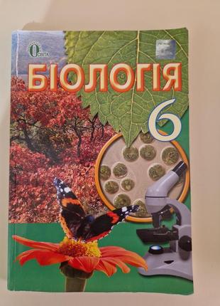 Биологическая 6 класс. освежающая