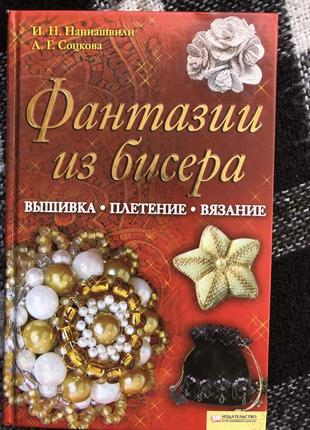Книга для хоббі