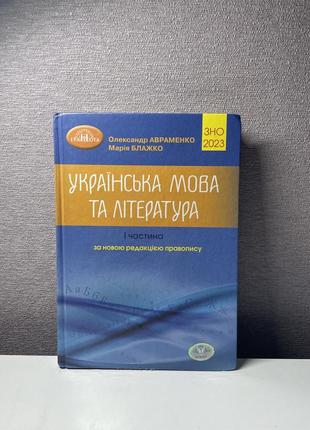Книга зно 2023 рік