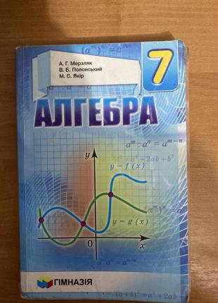 Алгебра 7 клас