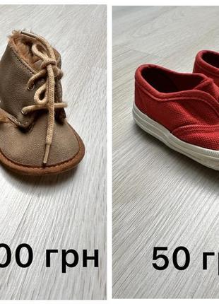 Пінетки мокастни 6 месяцев