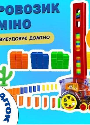 Настільна іграшка 99 деталей паровозик доміно domino, розвиваюча машинка іграшка happy truck, конструктор поїзд музичний