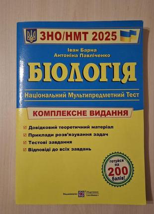 Підручник для підготовки до нмт