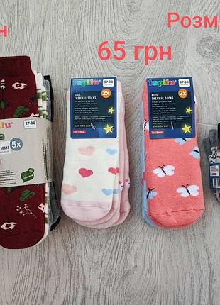 Дитячі шкарпетки lupilu для дівчинки 27-30