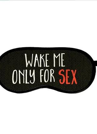 Маска для сну wake me only for sex