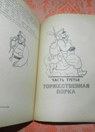 Ярослав гашек, "приключения бравого солдата швейка"2 фото