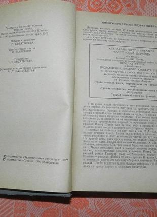 Ярослав гашек, "приключения бравого солдата швейка"6 фото