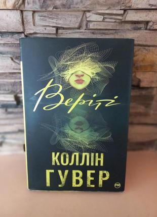 Книга верти к.гувер