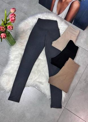 Лосины в рубчик для девочки