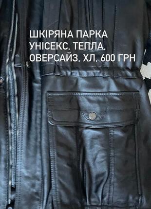 Кожаная парка унисекс7 фото