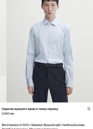 Сорочка massimo dutti3 фото