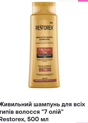 Питательные шампунь для всех типов волос, 500 мл