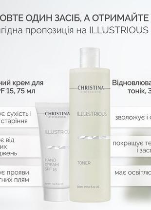 Акція тонік illustrious christina + захисний крем для рук spf 15